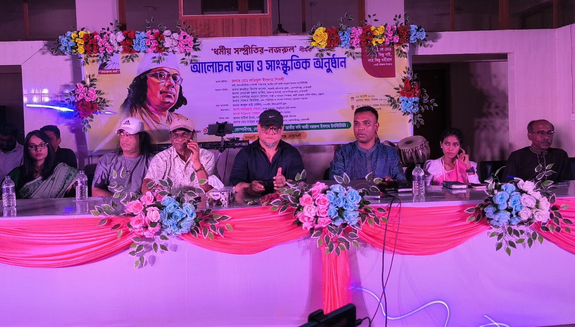 কোম্পানীগঞ্জে ‘ধর্মীয় সম্প্রীতির নজরুল’ শীর্ষক আলোচনা ও সাংস্কৃতিক অনুষ্ঠান
